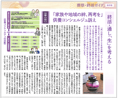2015年5月30日 山梨日日新聞「葬祭ガイド」