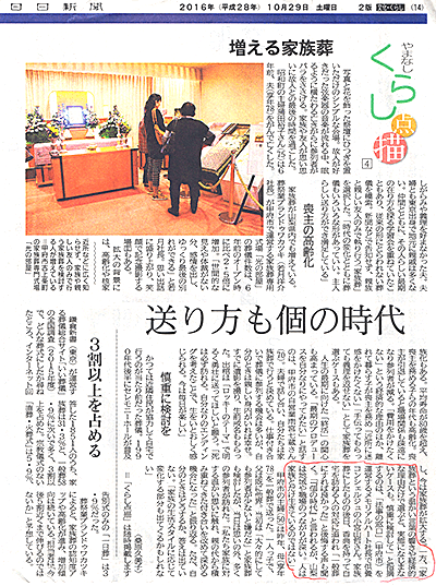 2016年10月29日 山梨日日新聞 文化・くらし欄