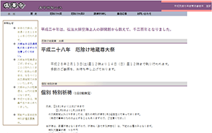 真言宗智山派 塩澤寺