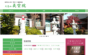 臨済宗妙心寺派 大慈山 義雲院