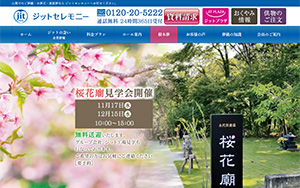 株式会社ジットセレモニー