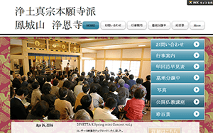 浄土真宗本願寺派 浄恩寺