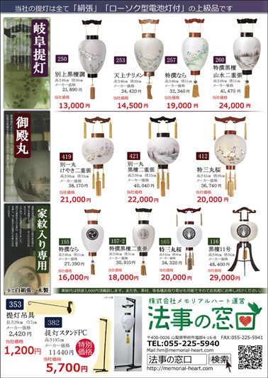 盆提灯カタログ 裏表紙