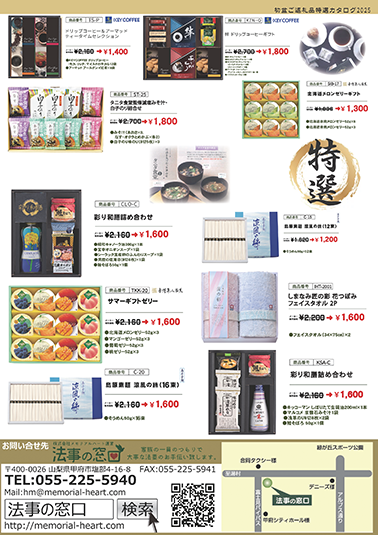 お返し(返礼品 ギフト)カタログ 裏表紙