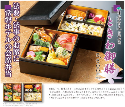 ときわ御膳