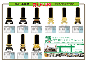 お位牌カタログ表面