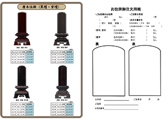 お位牌カタログ裏面