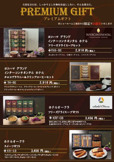 プレミアムギフトカタログ 表面