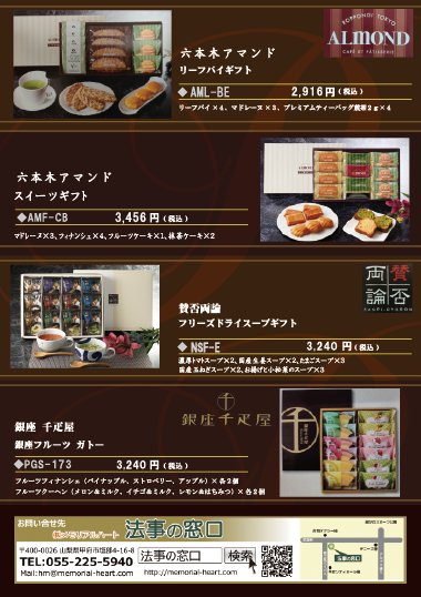 プレミアムギフトカタログ 裏面
