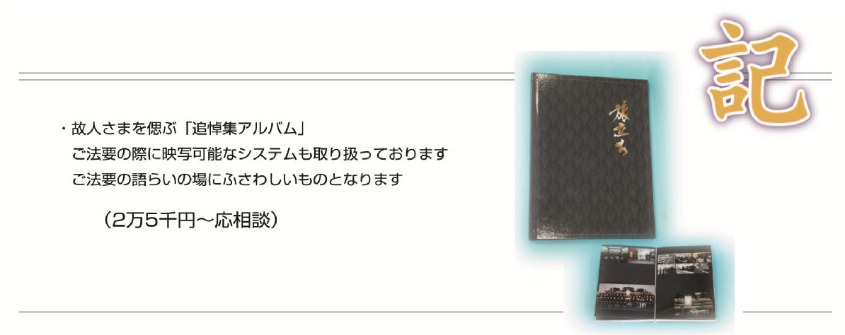 追悼アルバム