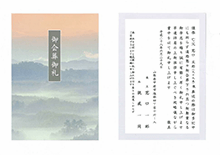 会葬礼状