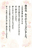 供花礼状
