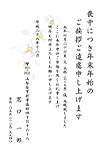 喪中ハガキ