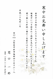 寒中見舞いハガキ
