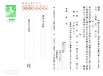 七七日忌(四十九日)案内状