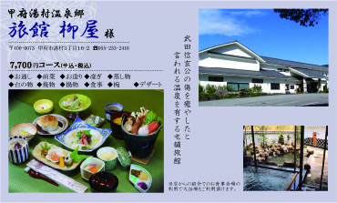 旅館 柳屋様