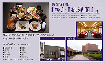 板前料理 「粋」「桃源閣」